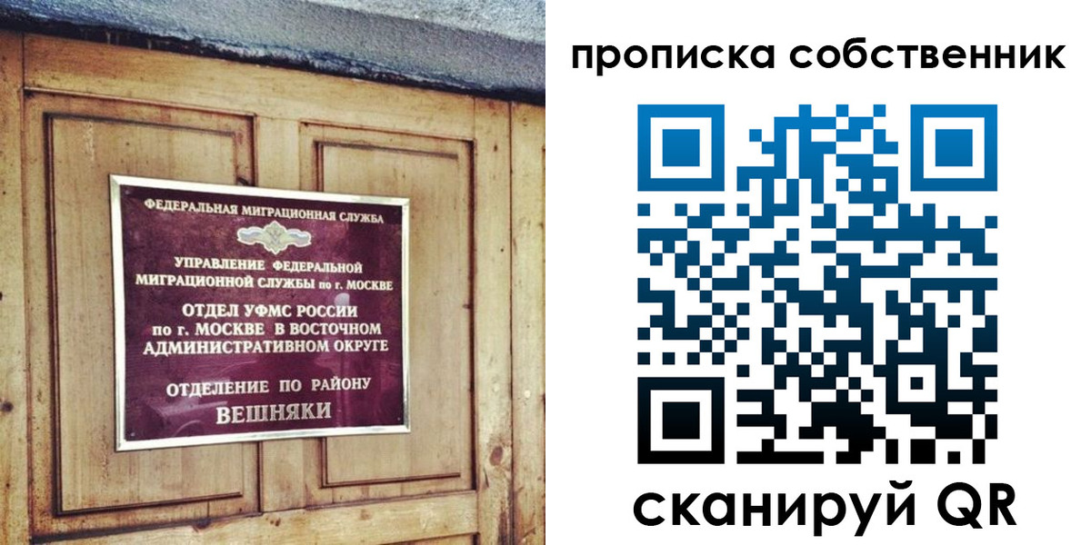 прописка от собственника в Гатчине